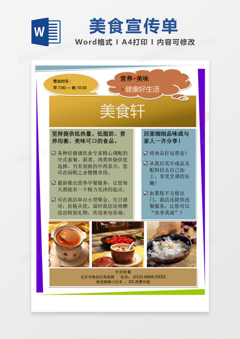 美食广告宣传单word模板