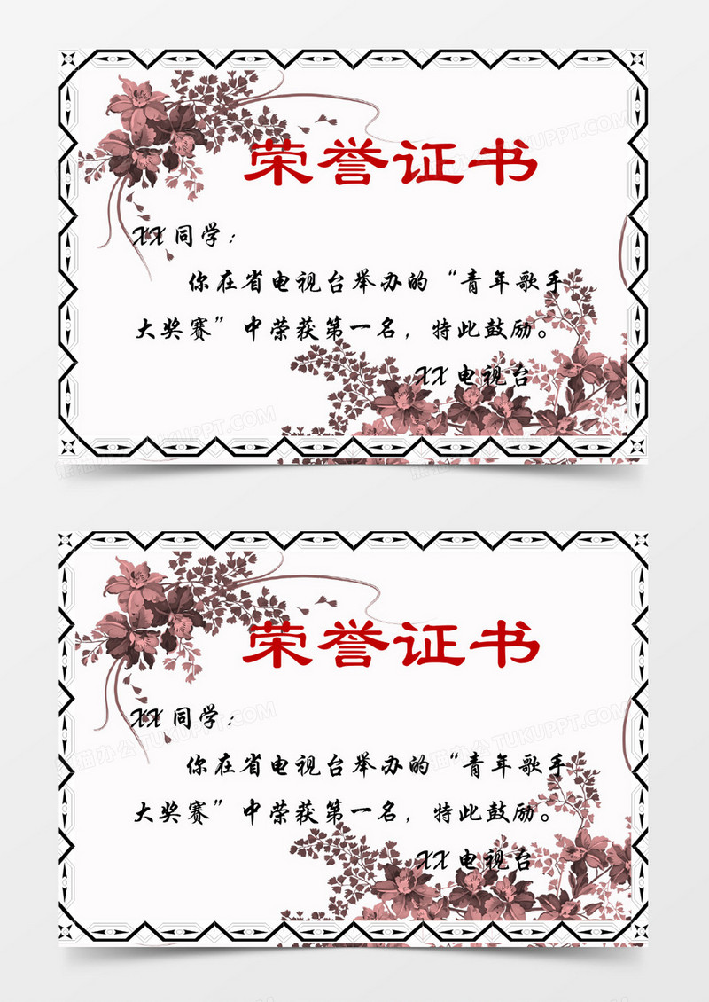 淡雅简约边框荣誉证书word模板