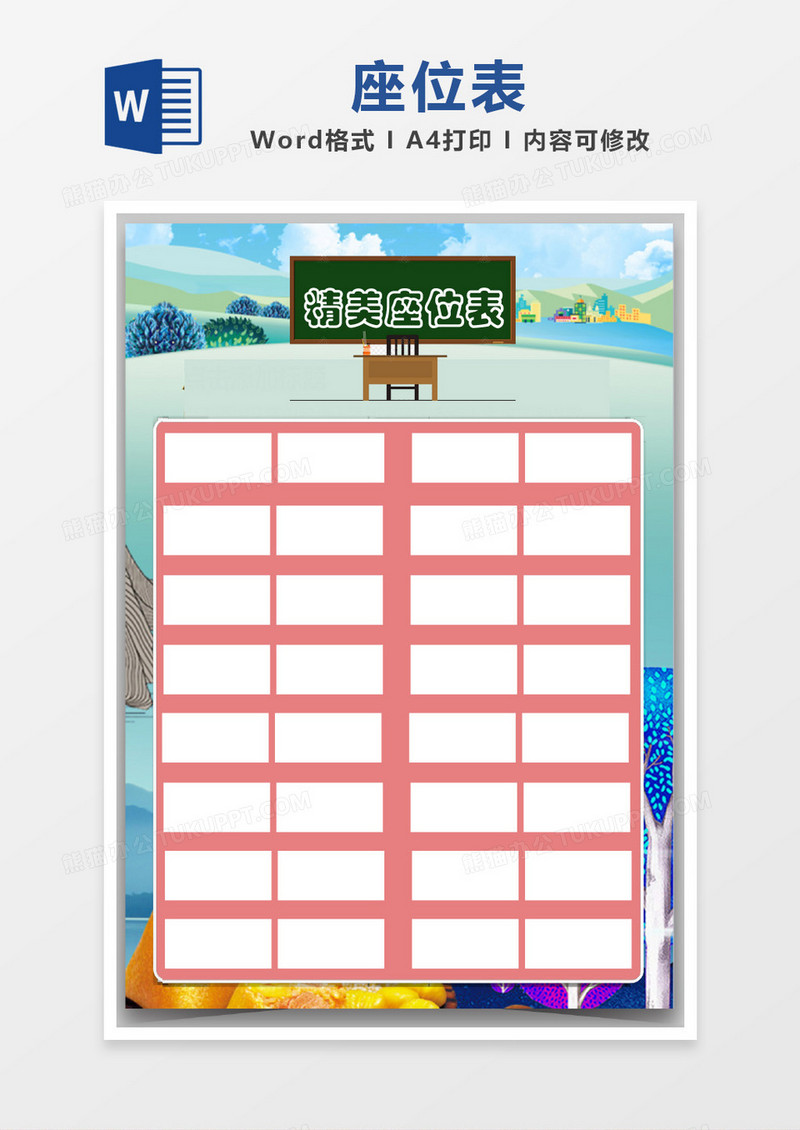 清新蓝色背景座位表word模板