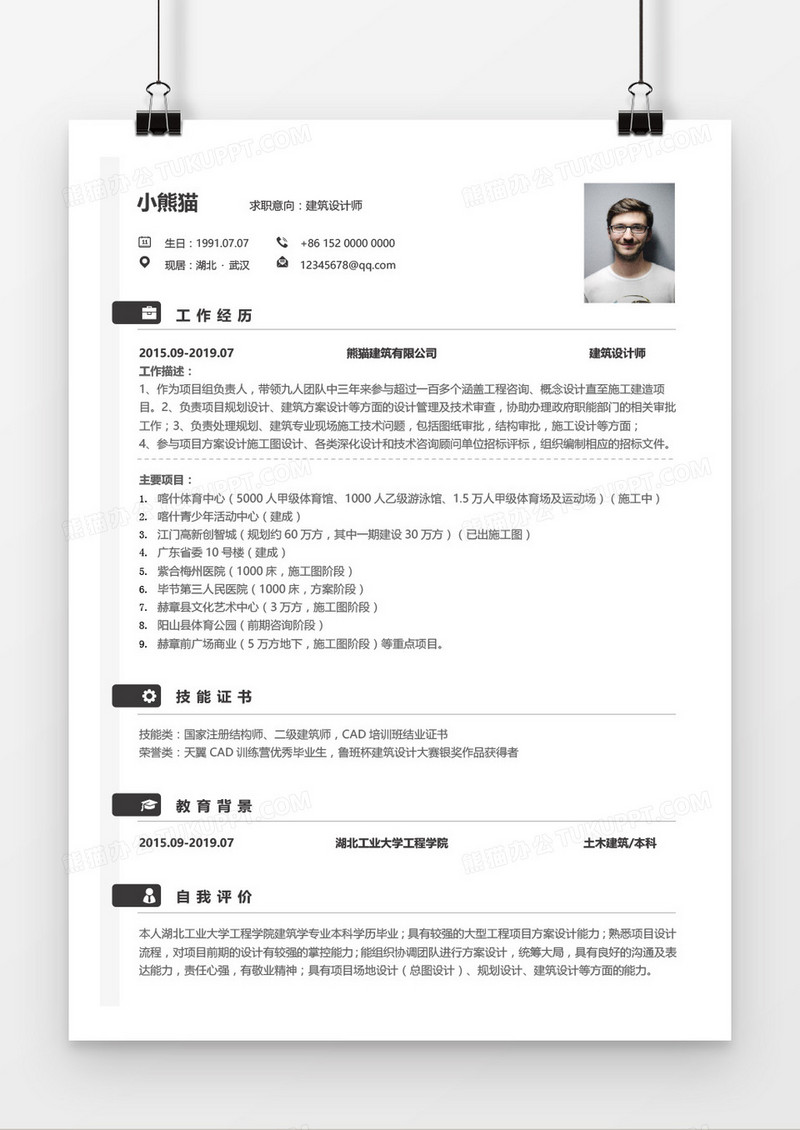 简单简洁建筑设计师个人求职简历word模板