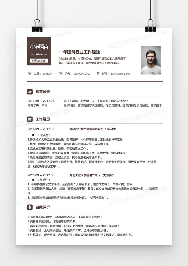 大气商务风建筑类求职简历word模板