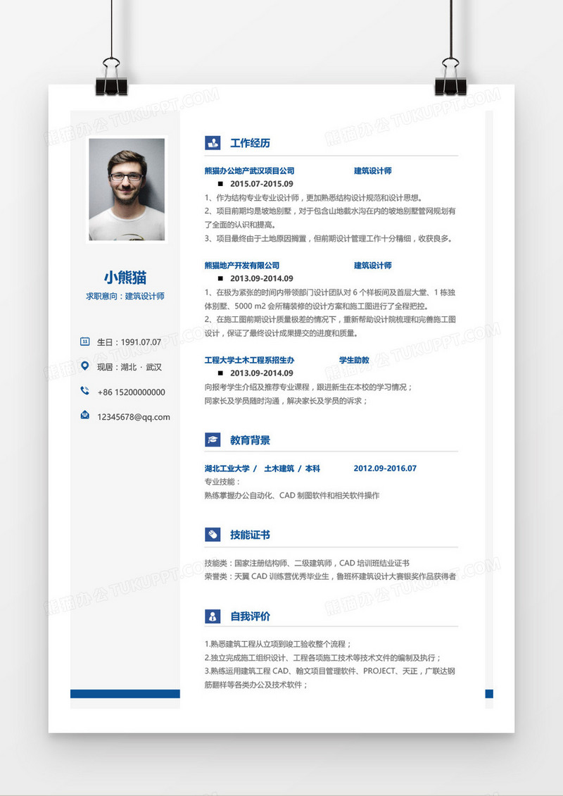 蓝色简约建筑设计师个人求职简历word模板