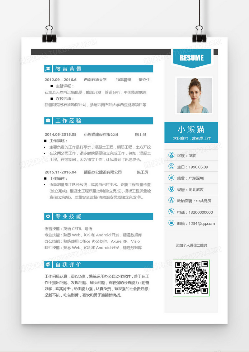 蓝色简约建筑类个人求职简历word模板