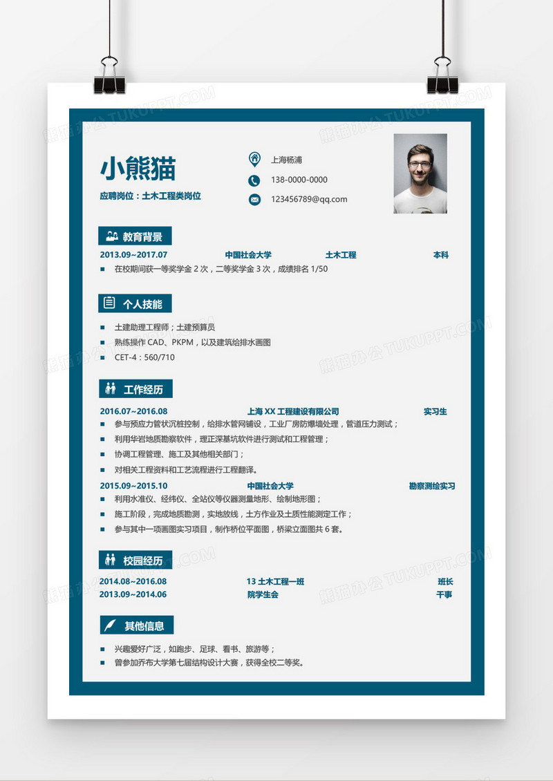 蓝色线条边框简约风土木类求职简历word模板