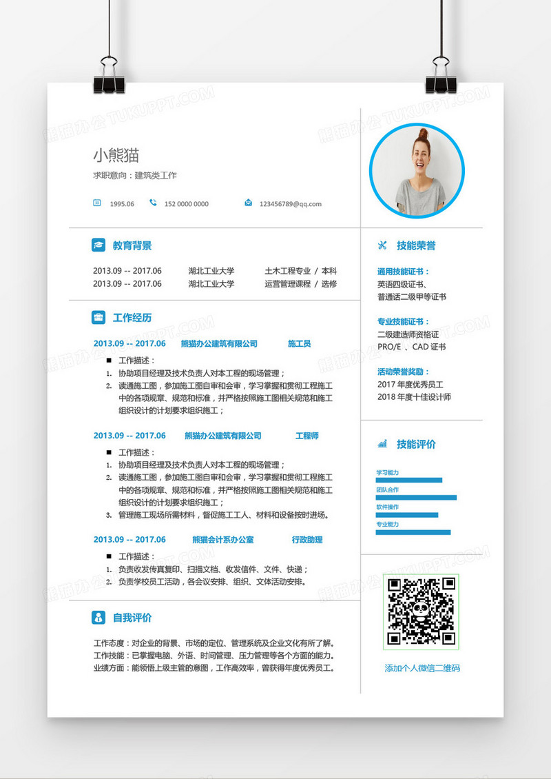 蓝色简约建筑类求职简历模板word模板