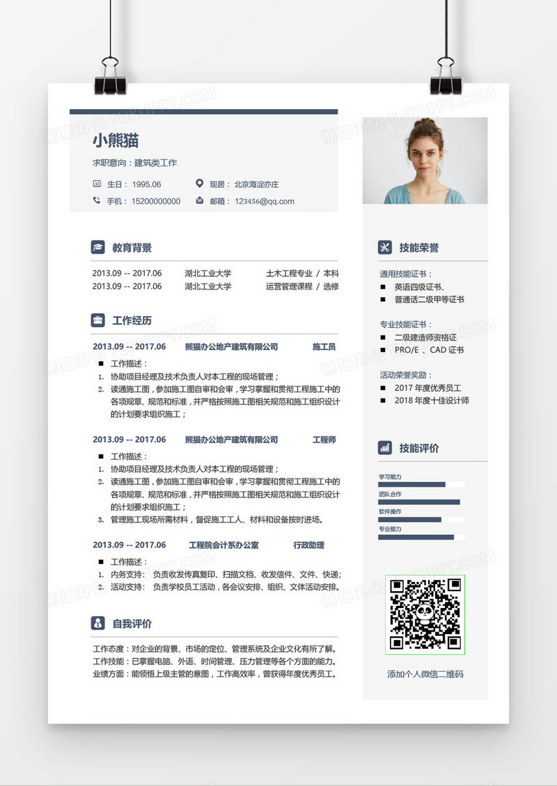蓝色简洁建筑类求职简历模板word模板