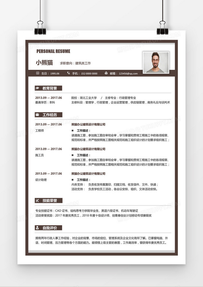 大气棕色边框风格建筑类求职简历word模板