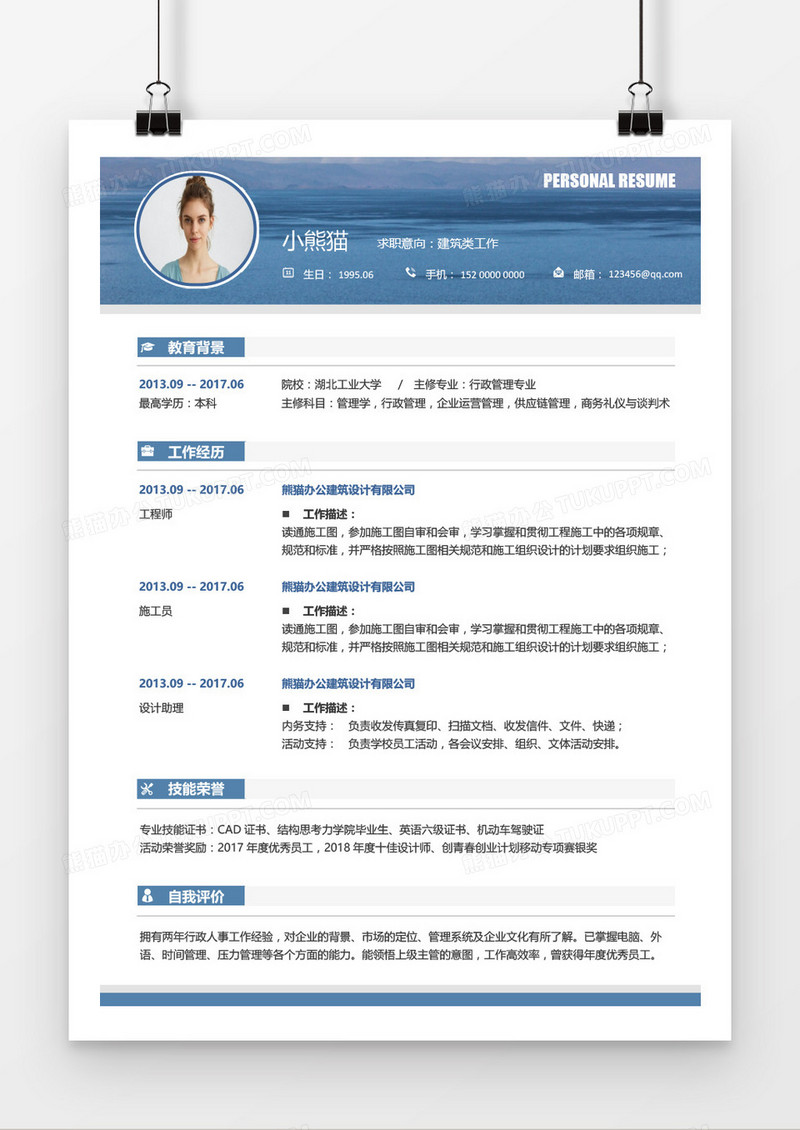 蓝色商务风建筑类求职简历word模板