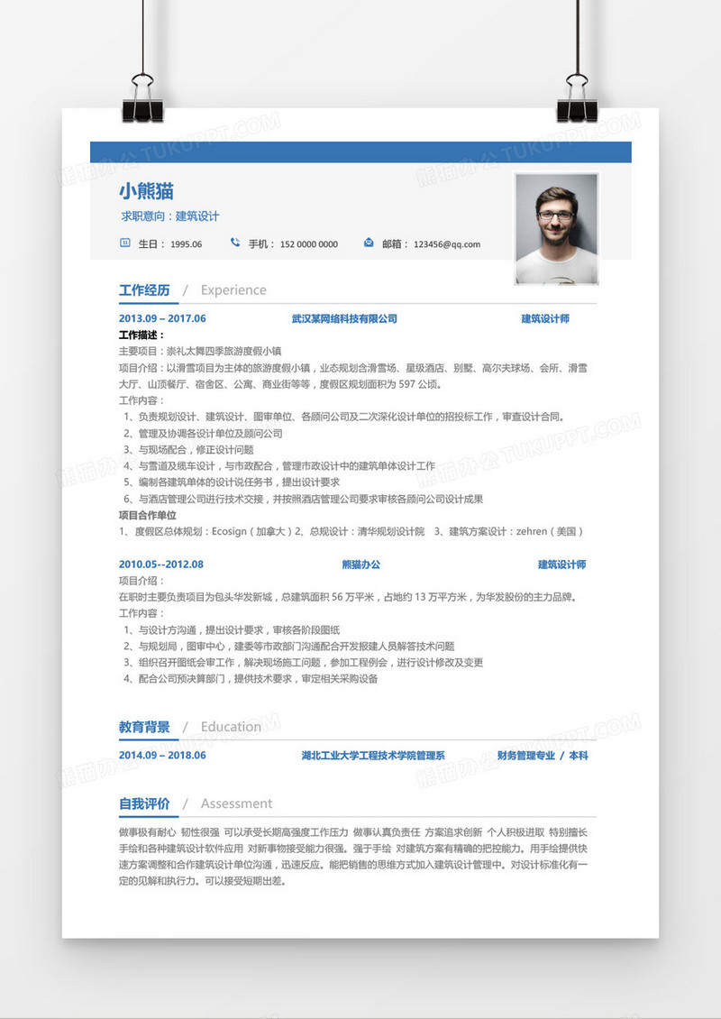 蓝色简洁建筑设计简历模板word模板