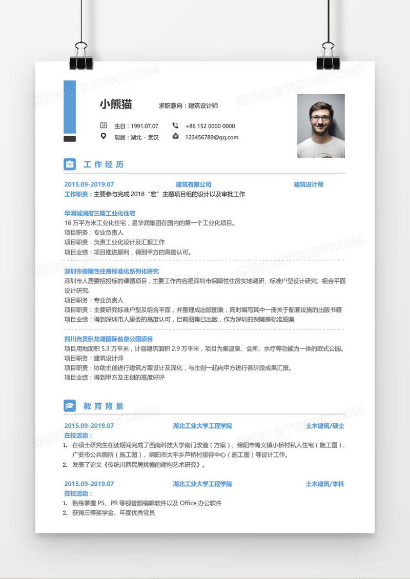 蓝色简约建筑设计师求职简历模板word模板