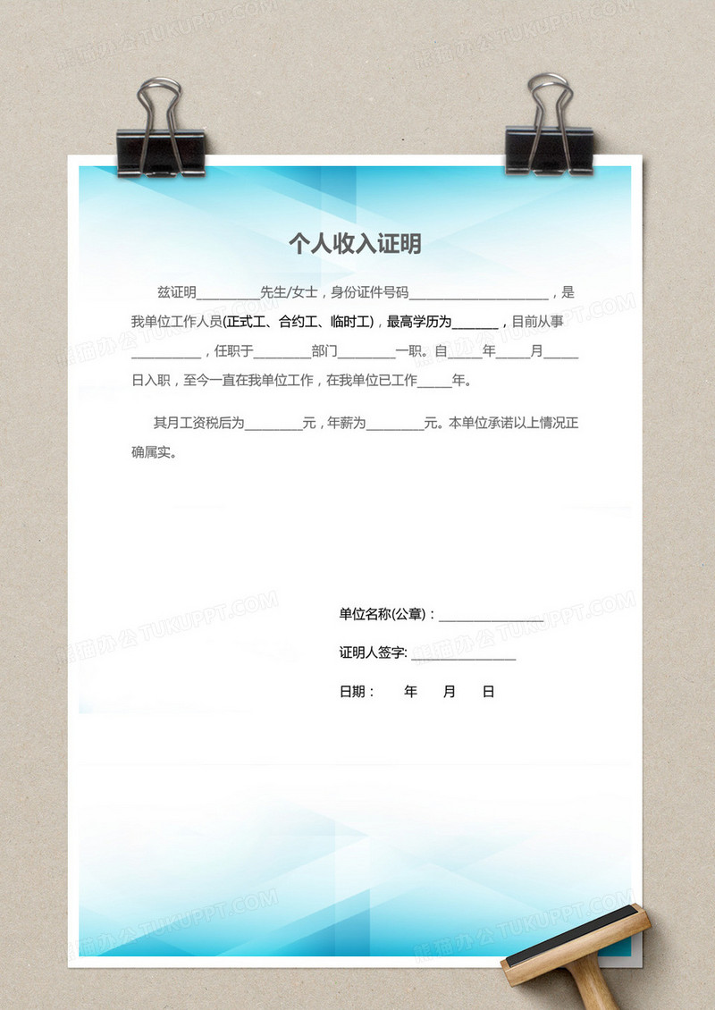 收入证明word模板