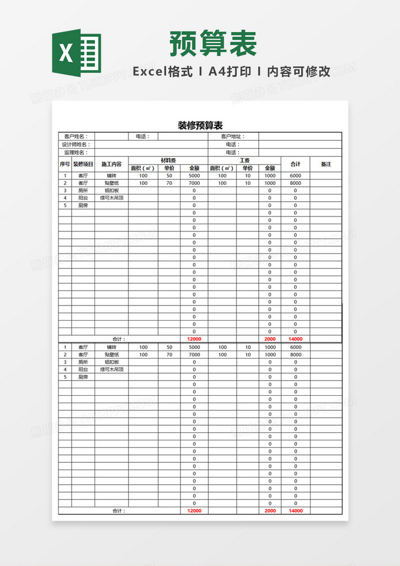 黑色边框简约装修预算表Excel模板