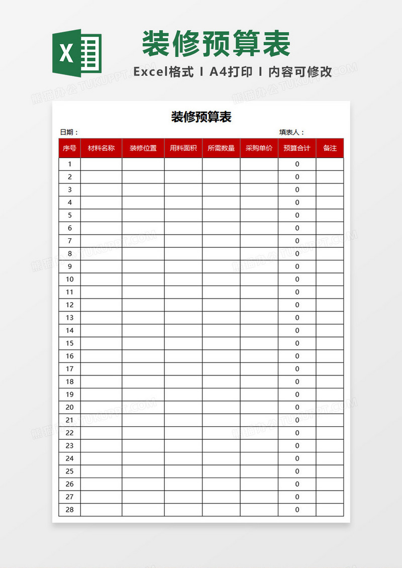 红色简洁装修预算表Excel模板