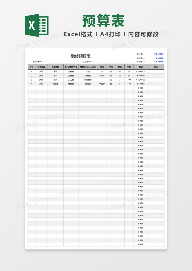 灰色大气装修预算表Excel模板