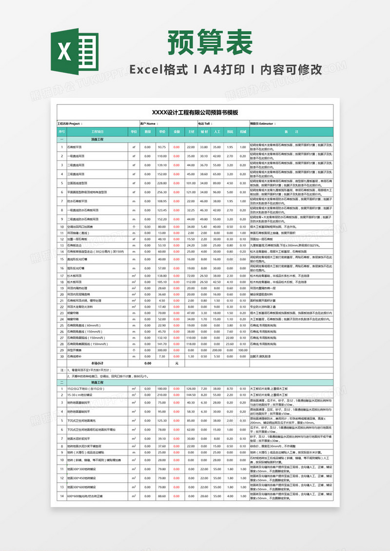 简约大气公司预算书模板Excel模板