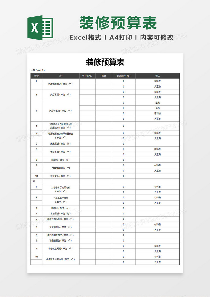 黑色大气边框装修预算表Excel模板