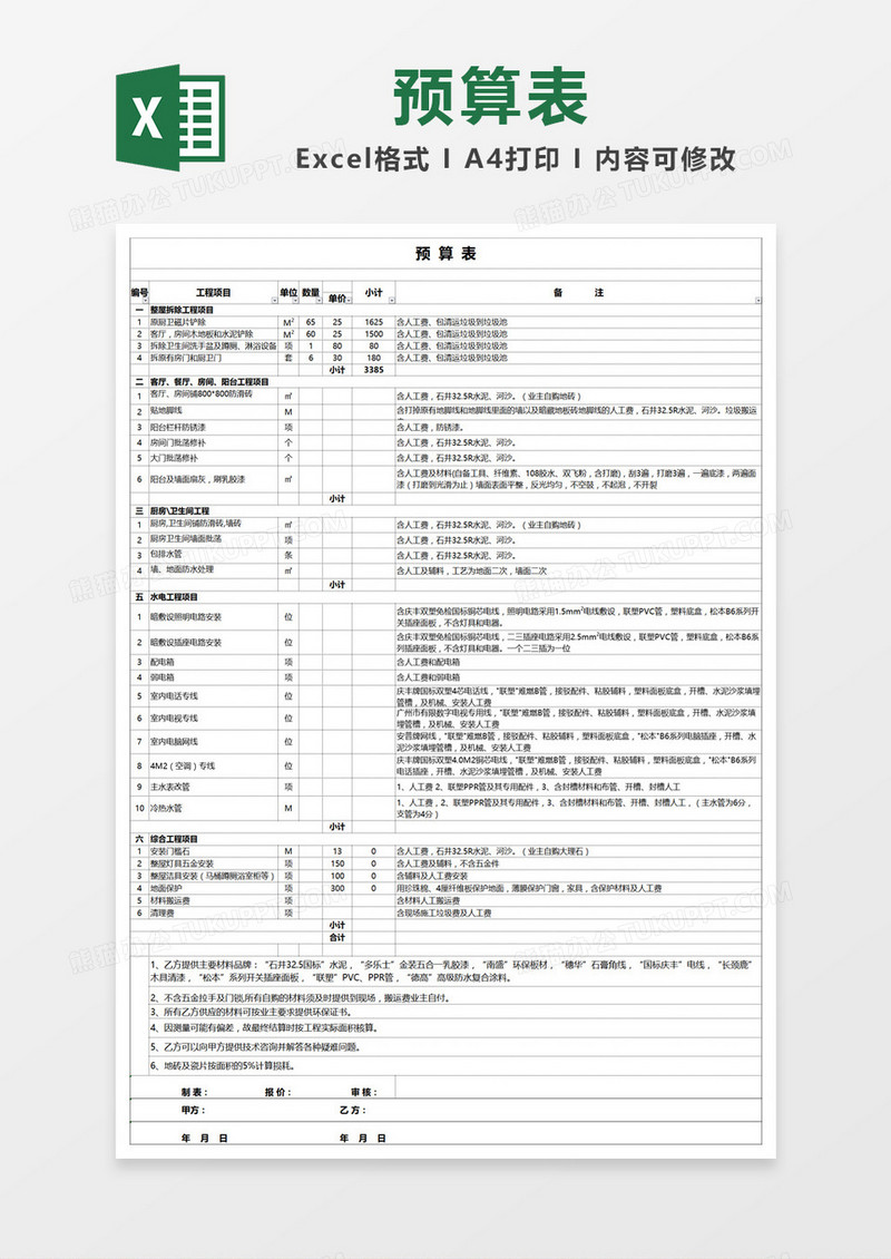 简单表格预算表模板Excel模板