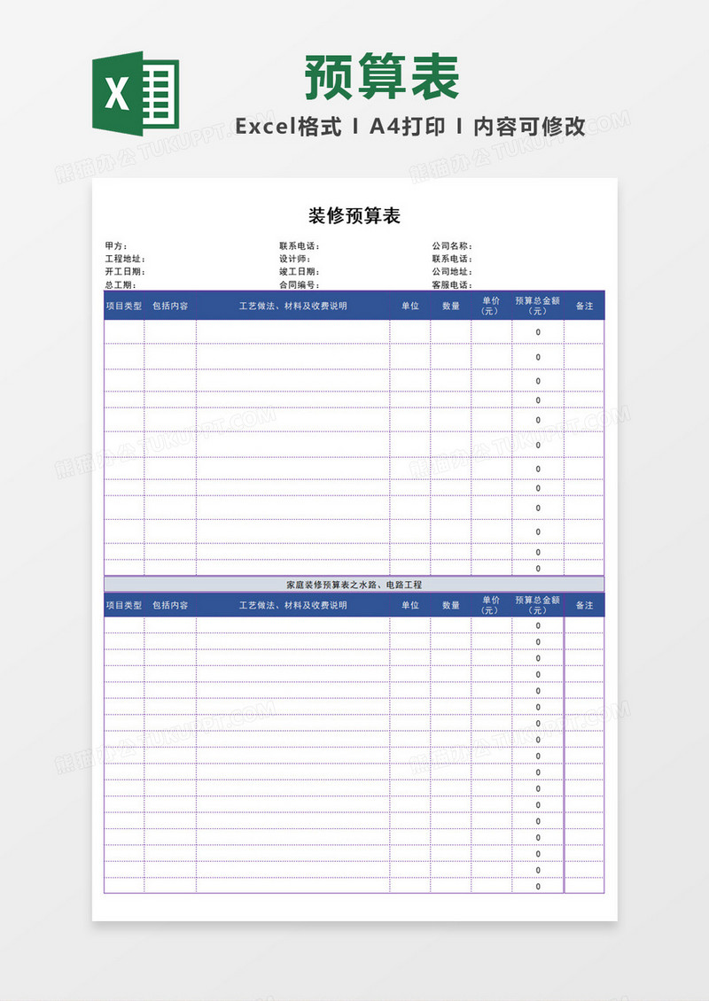 装修预算表模板Excel模板