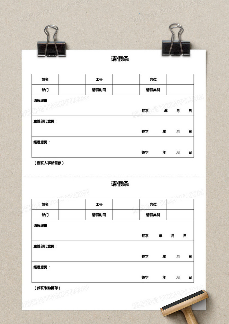请假条简单表格通用模板word模板
