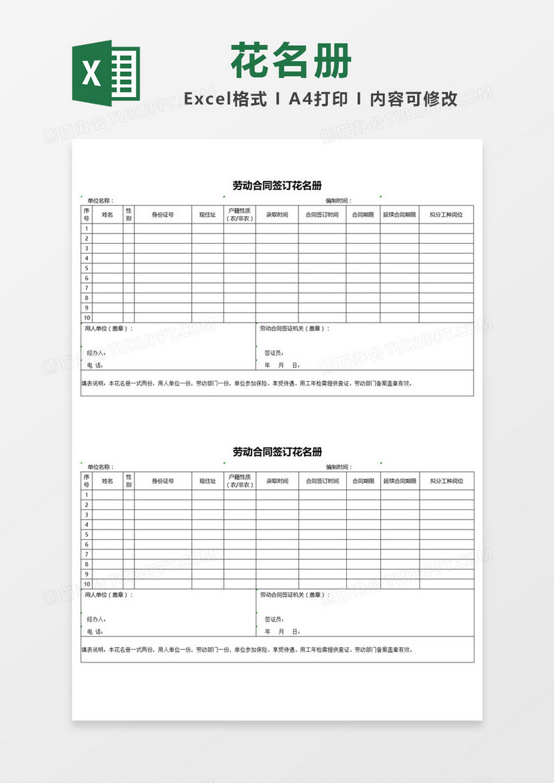 简单边框劳动合同签订花名册Excel模板