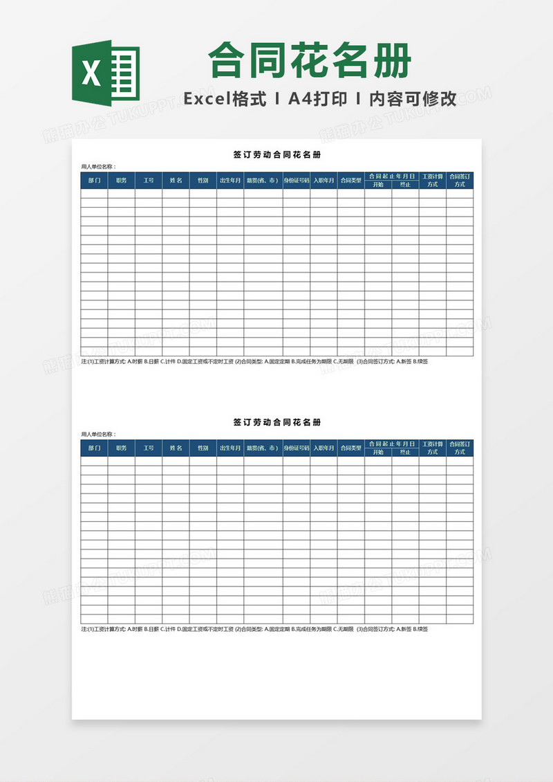 蓝色大气劳动合同花名册Excel模板