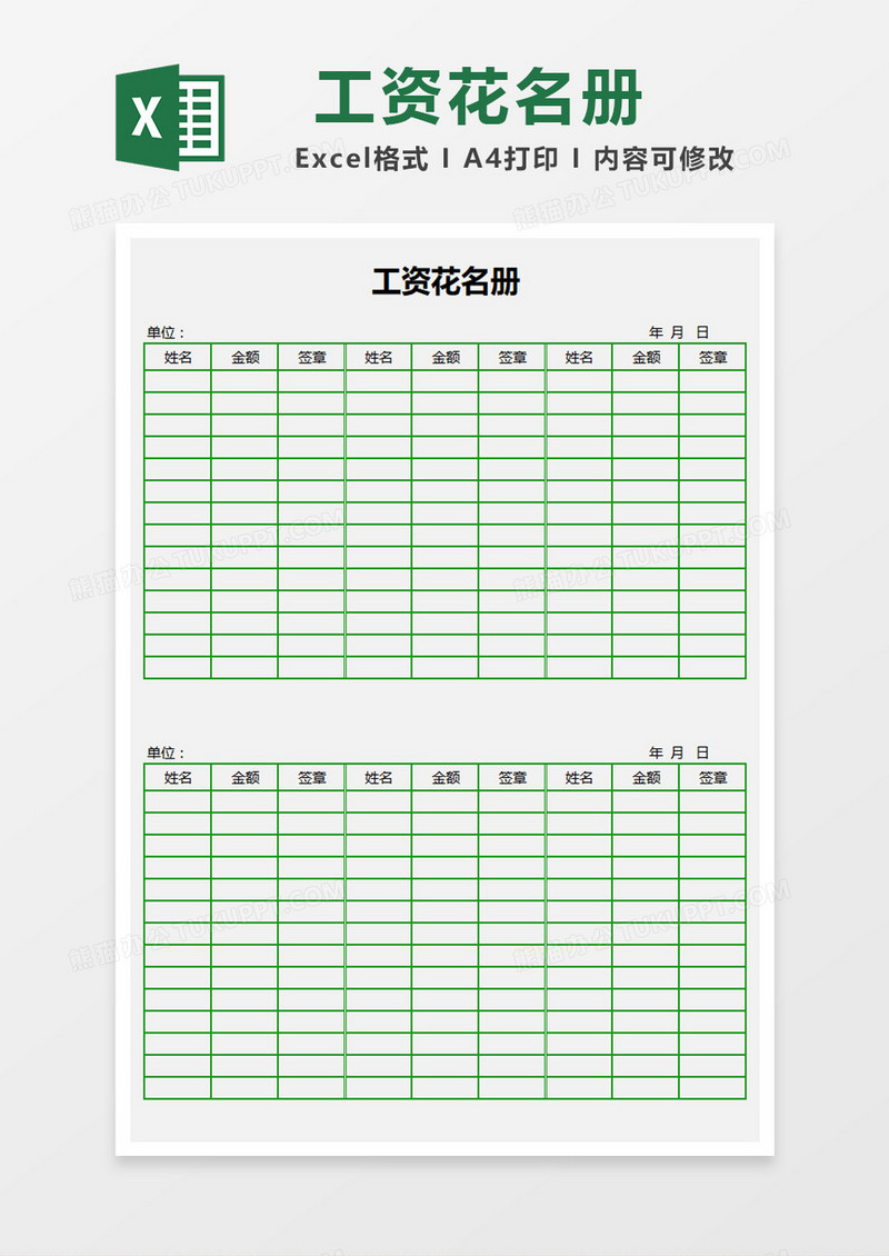 绿色边框简约工资花名册Excel模板