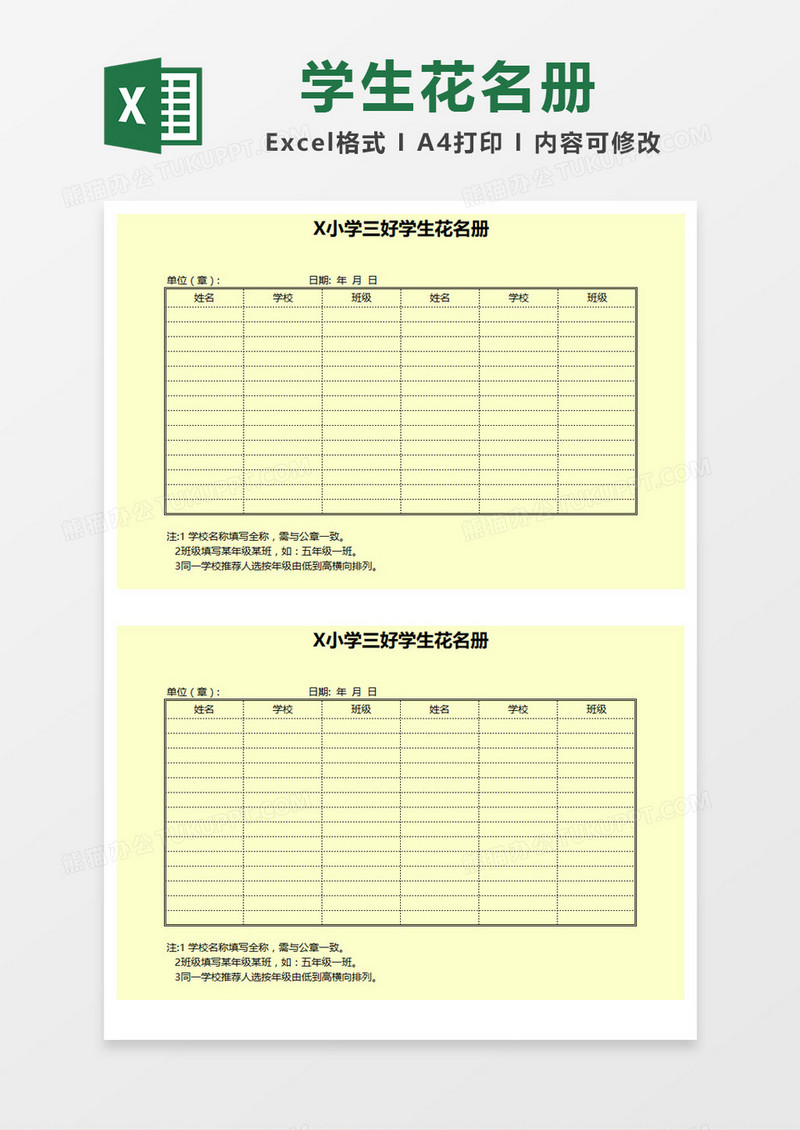 黄色简约三好学生花名册Excel模板