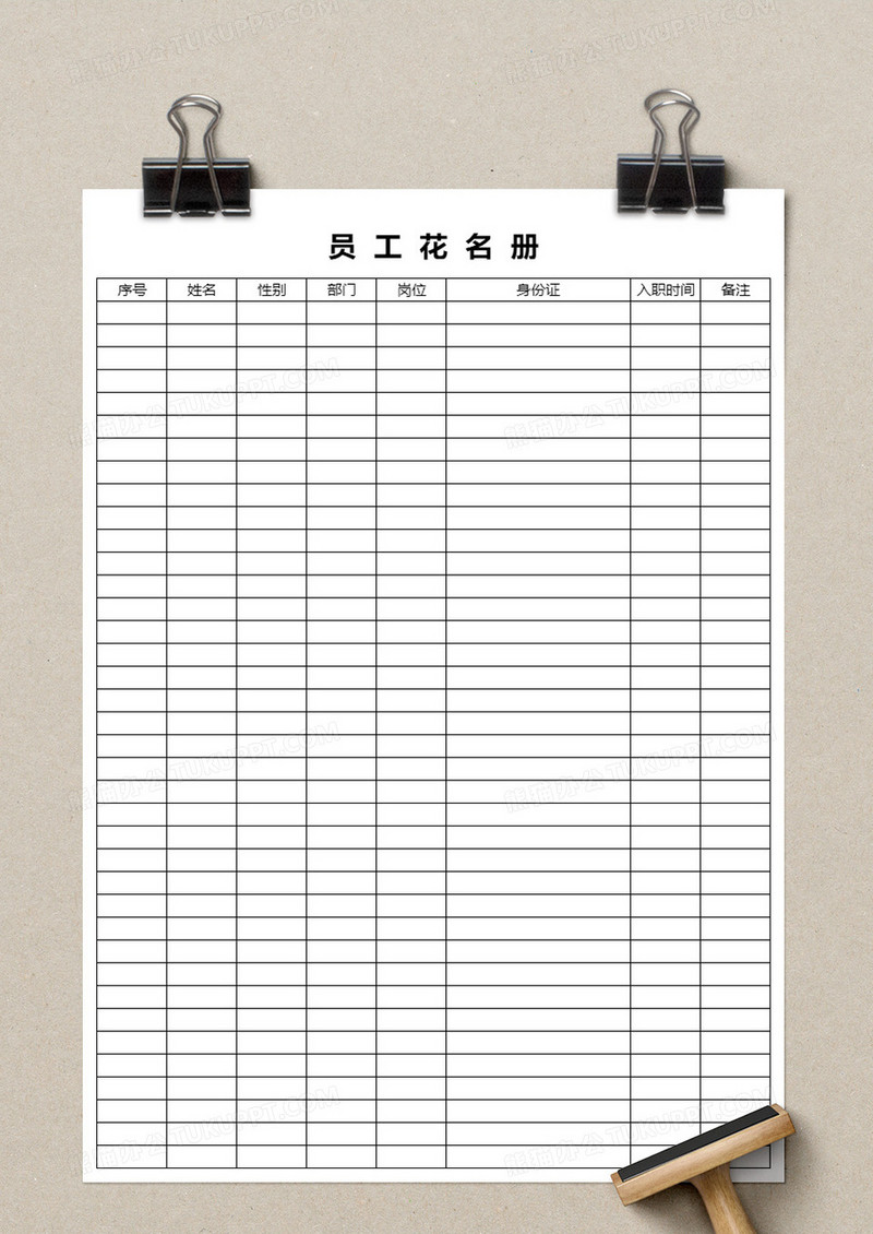 边框_黑色边框员工花名册excel模板下载_图客巴巴
