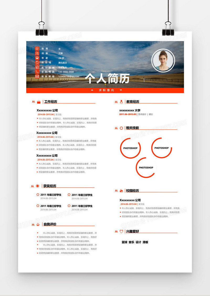 红色创意视觉简约通用简历模板word模板