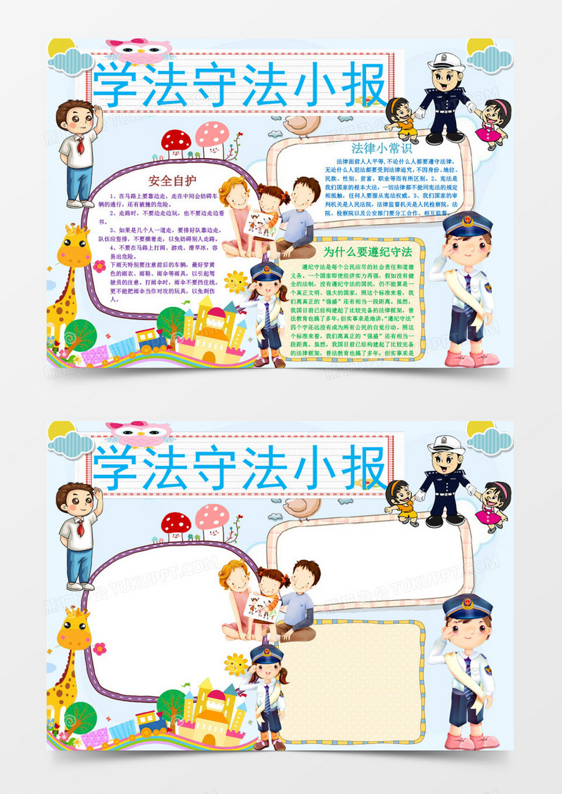 蓝色简约学法守法小报word模板