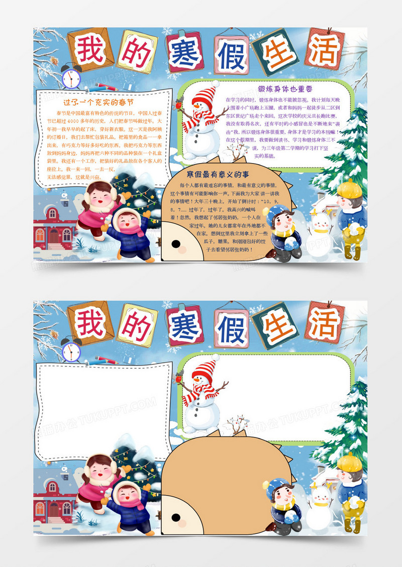 蓝色浪漫雪景寒假生活小报word模板