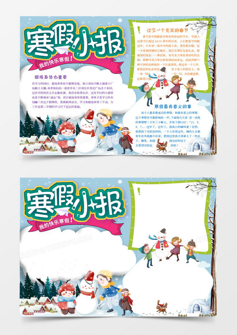 蓝色卡通寒假小报模板word模板