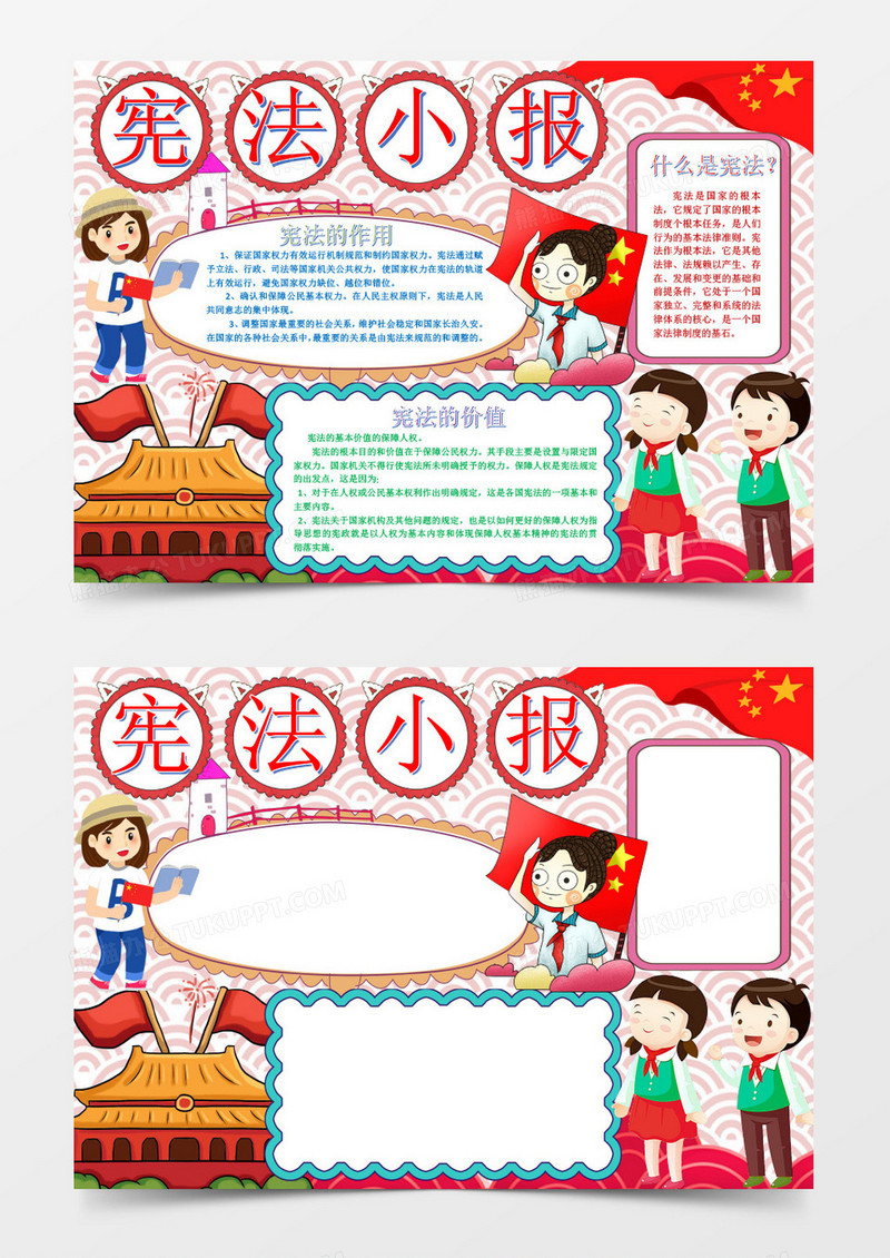 红色简约祥云底纹宪法小报word模板