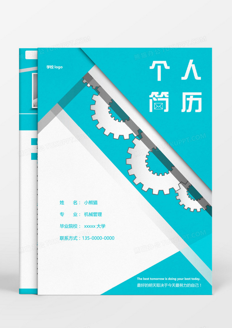蓝色创意机械管理成套简历word模板