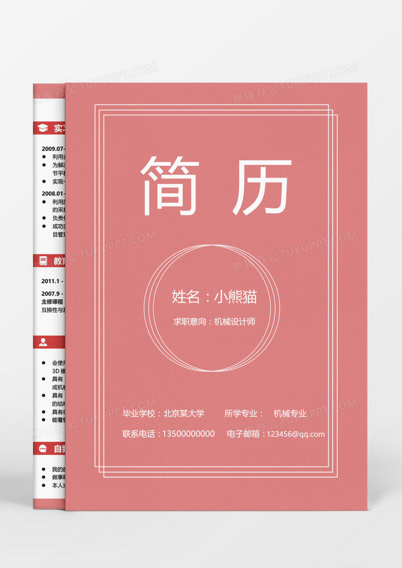 红色线条简约机械设计师成套简历word模板