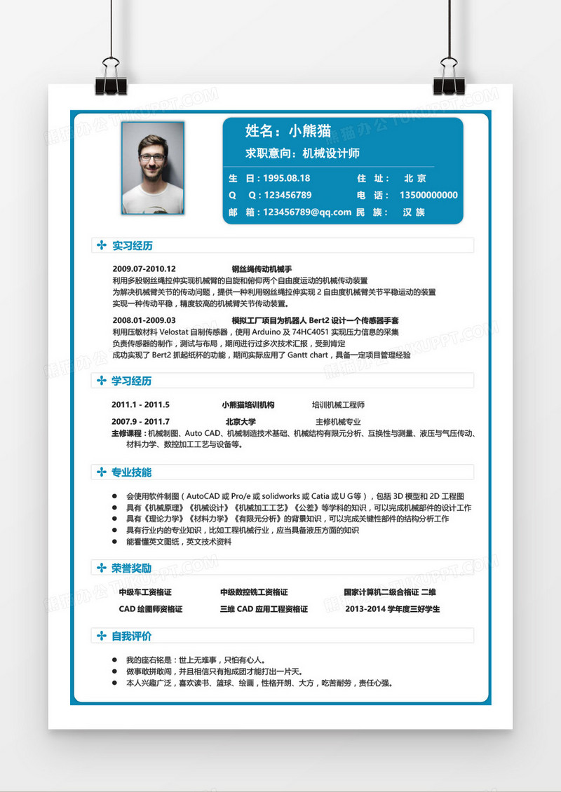 创意边框色块组合机械设计师求职简历word模板