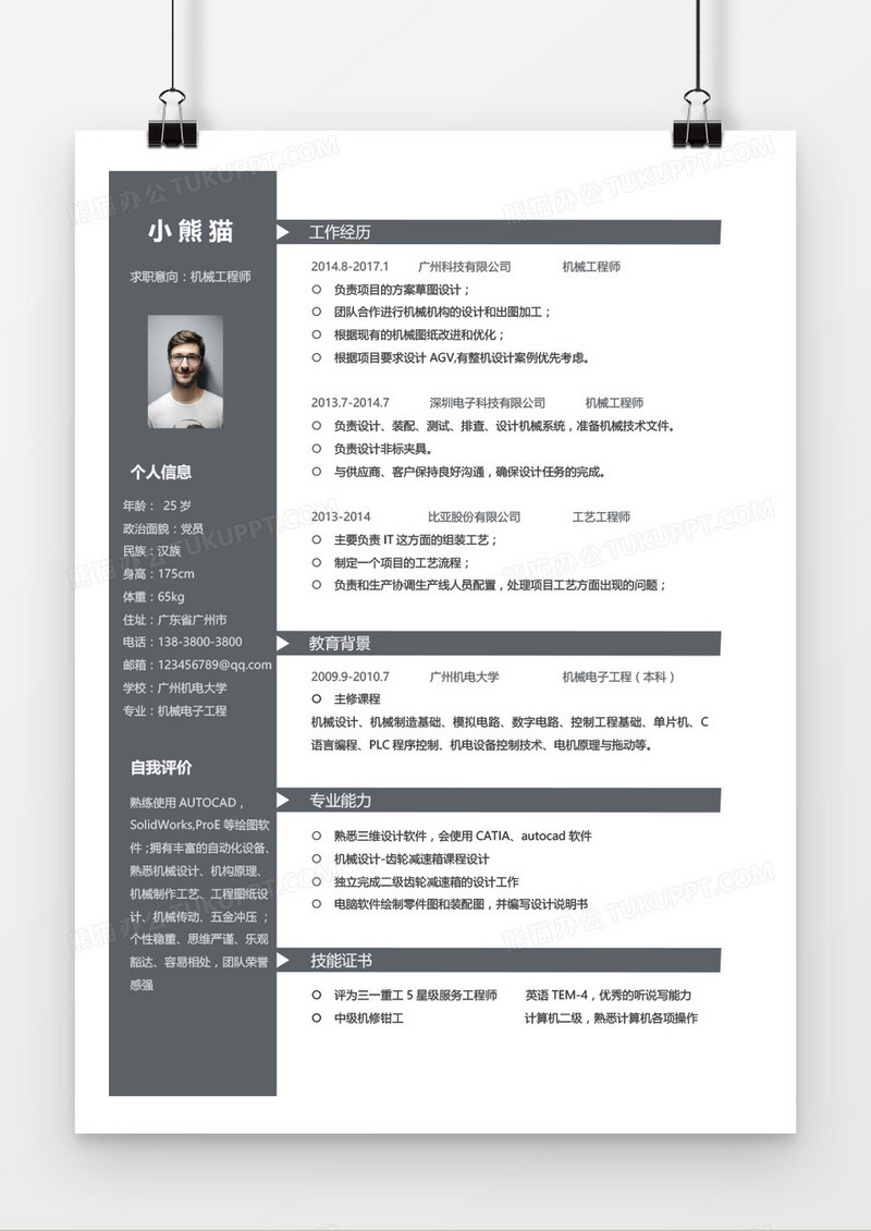 灰色大气商务机械工程师求职简历word模板