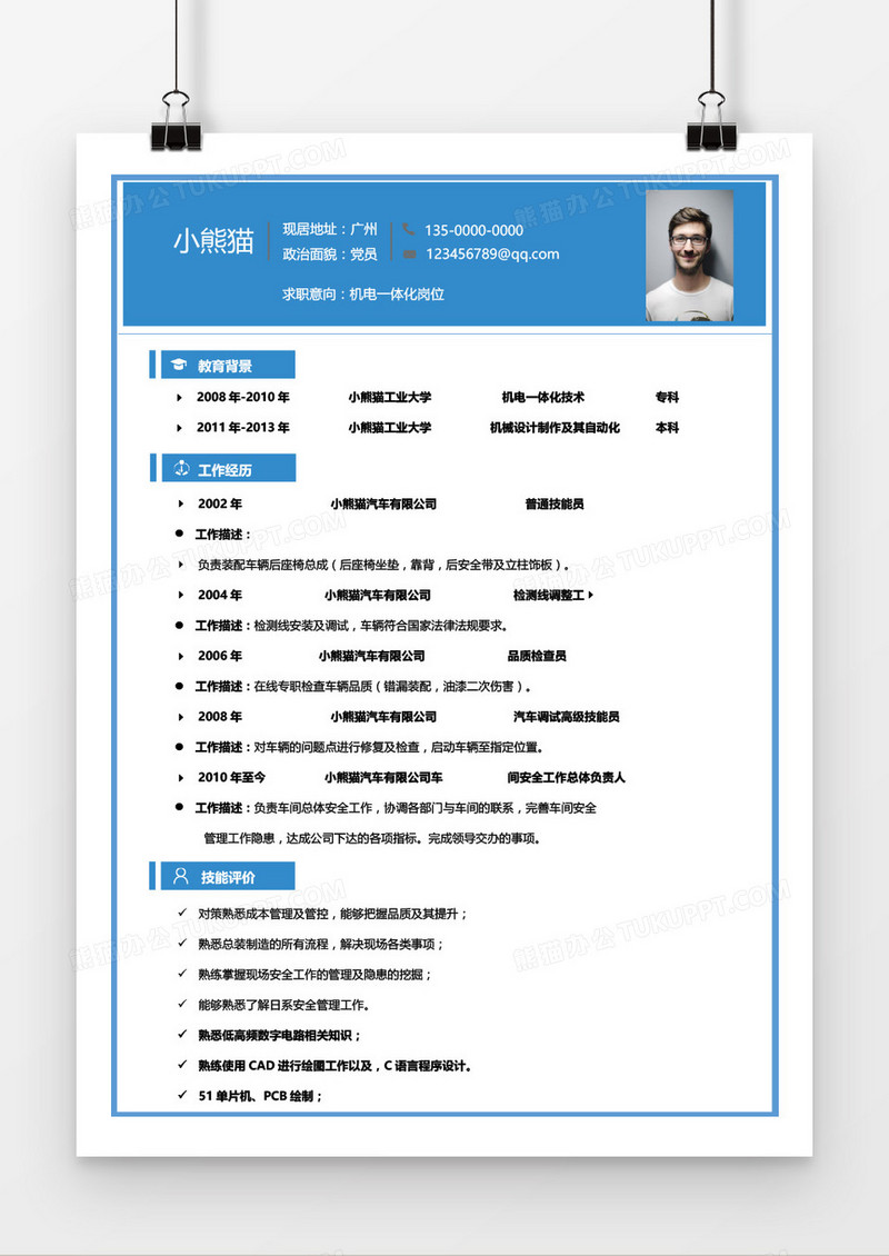 蓝色边框创意机械一体化求职简历word模板