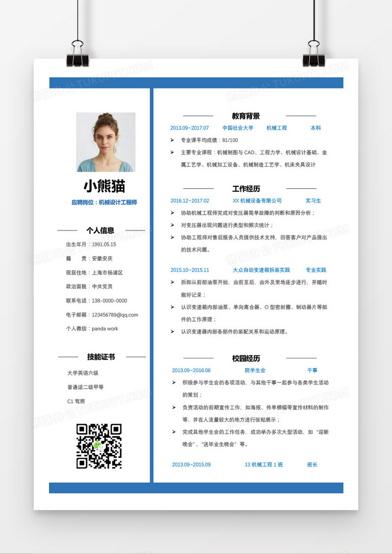 蓝色线条简约机械设计工程师求职简历word模板
