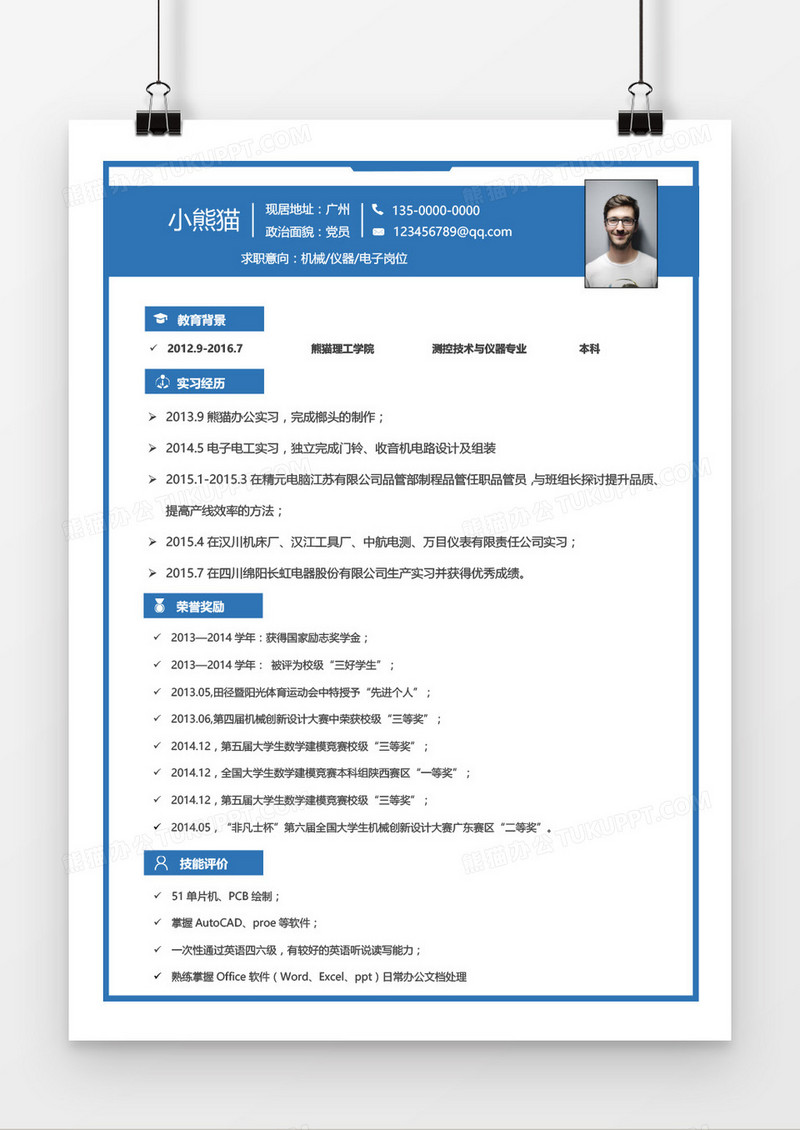 蓝色简约边框机械求职简历word模板