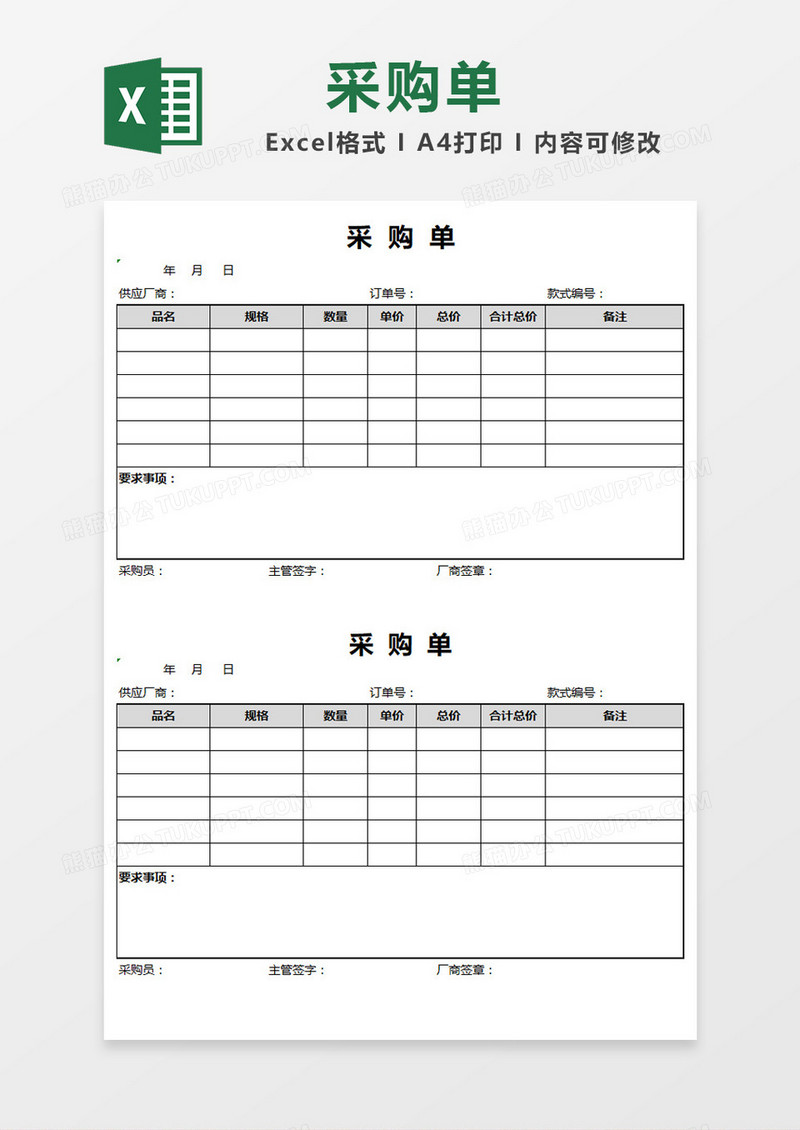 浅灰色简约采购单Excel模板