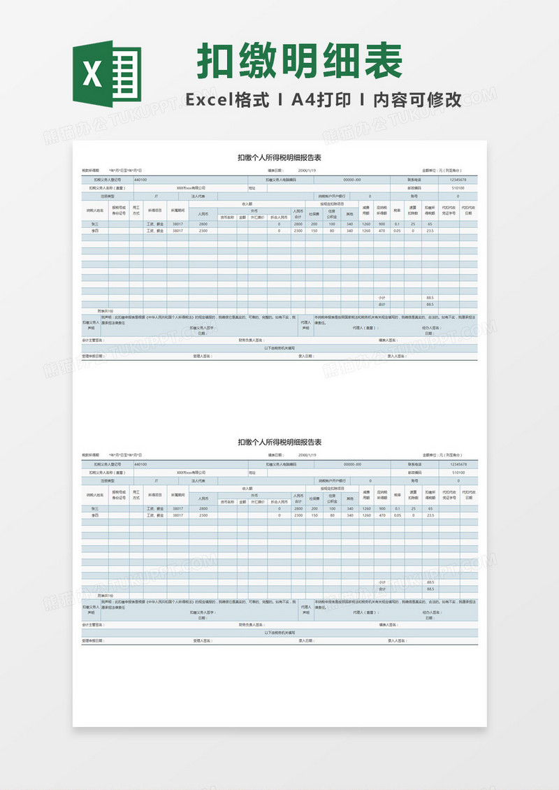 蓝色简约扣缴个人所得税明细报告表Excel模板