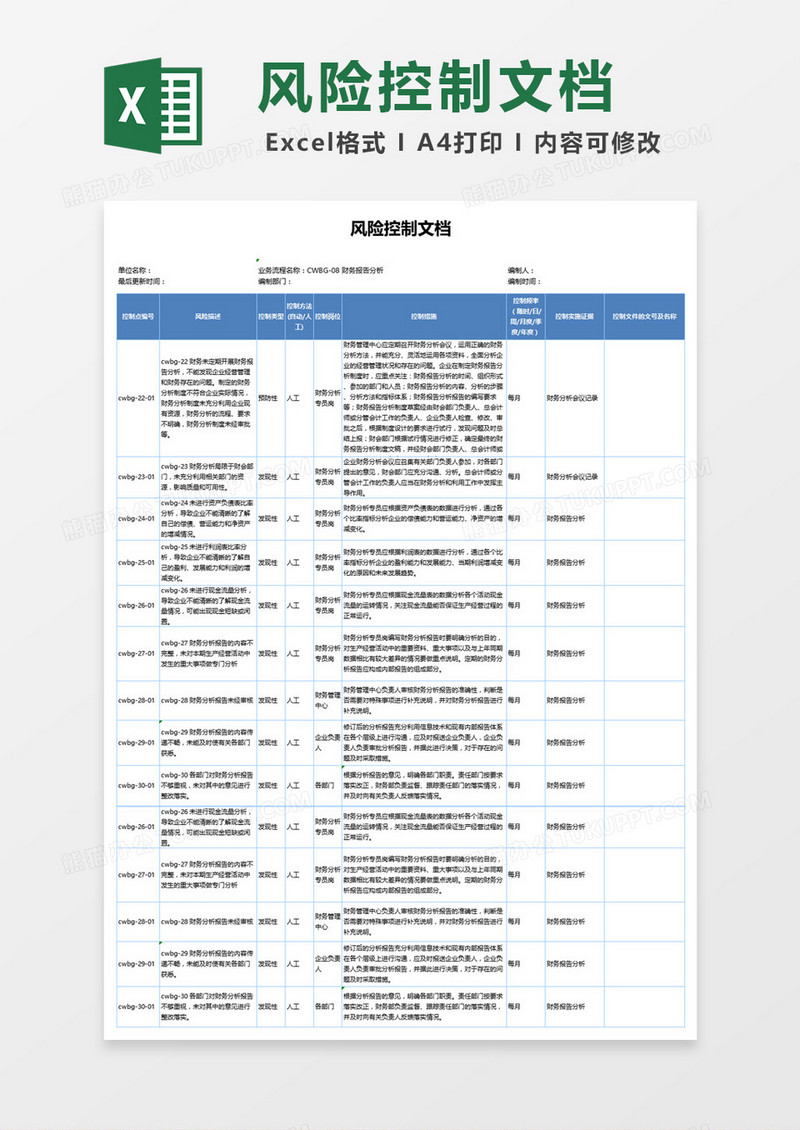 蓝色风险控制文档Excel模板