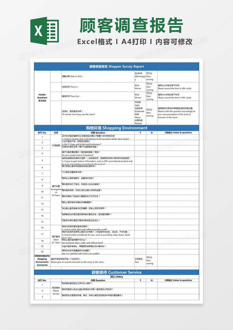 蓝色顾客调查报告Excel模板