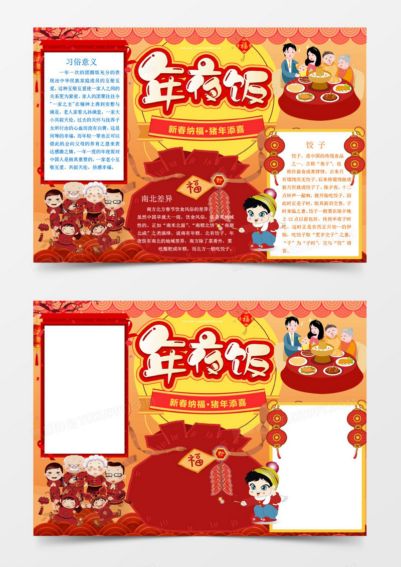 红色卡通中国风猪年年夜饭手抄报word模板