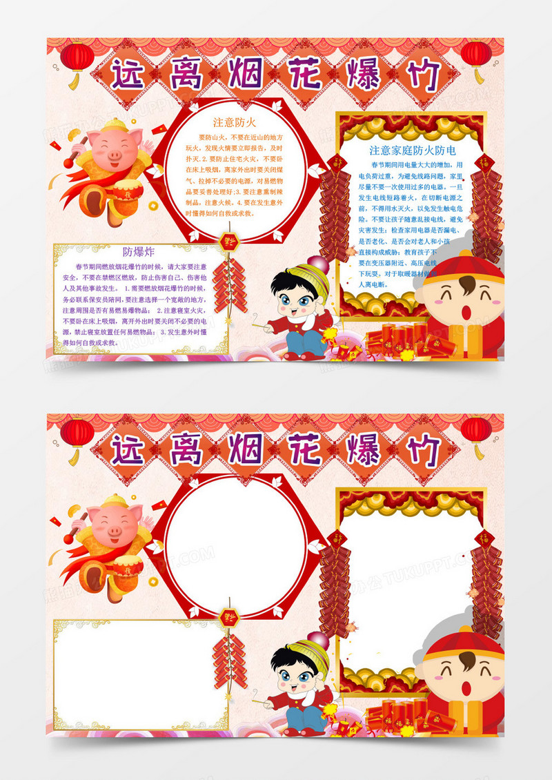红色卡通喜庆远离烟花爆竹手抄报word模板