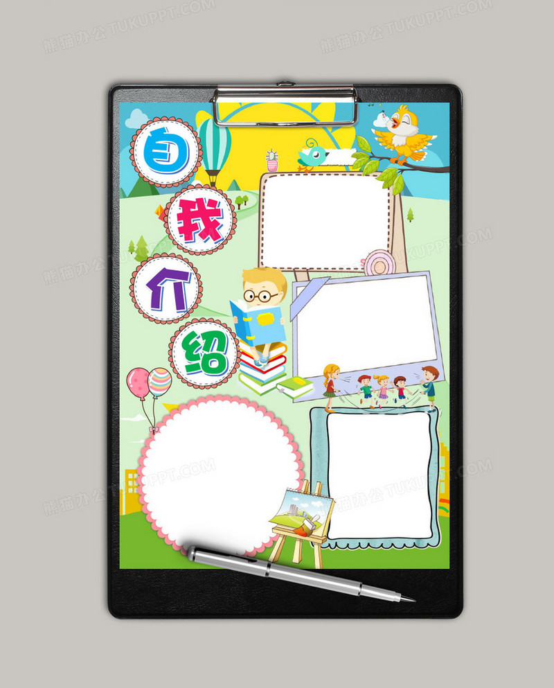 蓝色卡通竖版自我介绍手抄报word小报模板