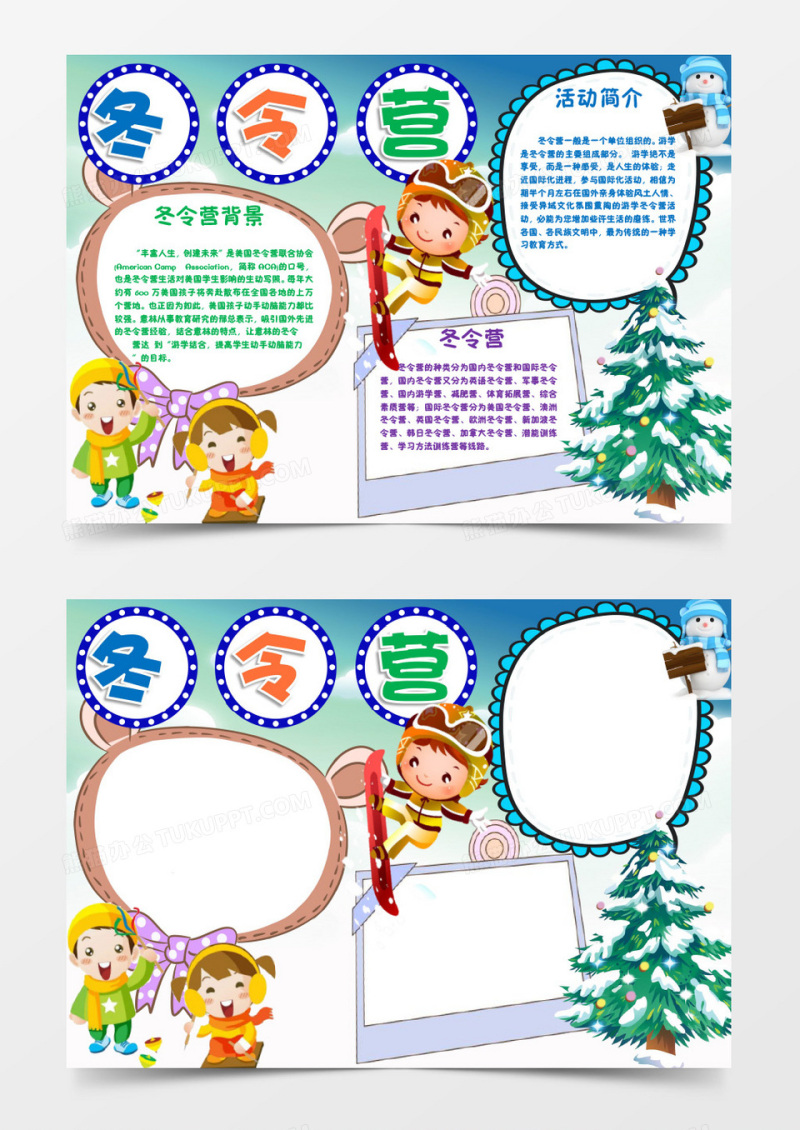 蓝色可爱简约卡通冬令营小报word模板