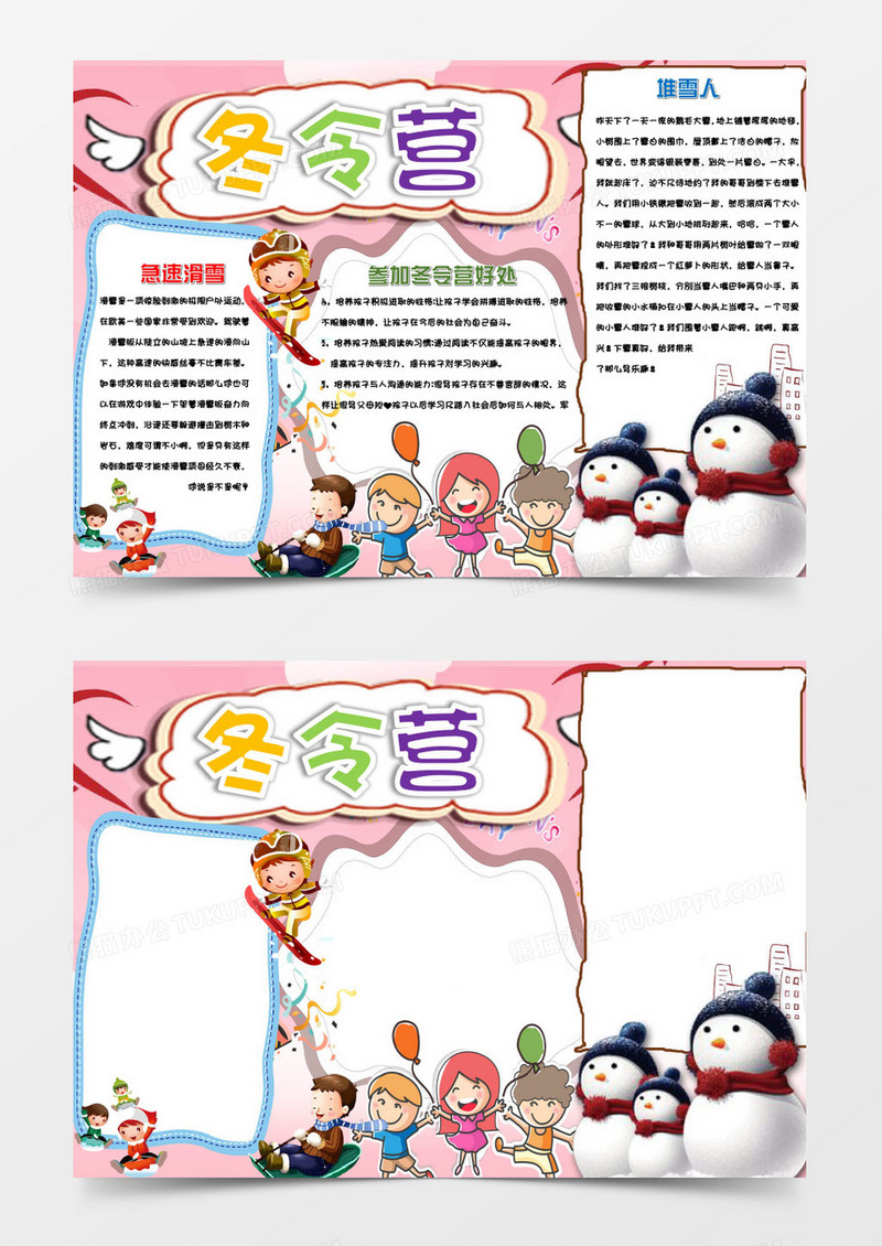 红色卡通清新冬令营手抄报小报word模板
