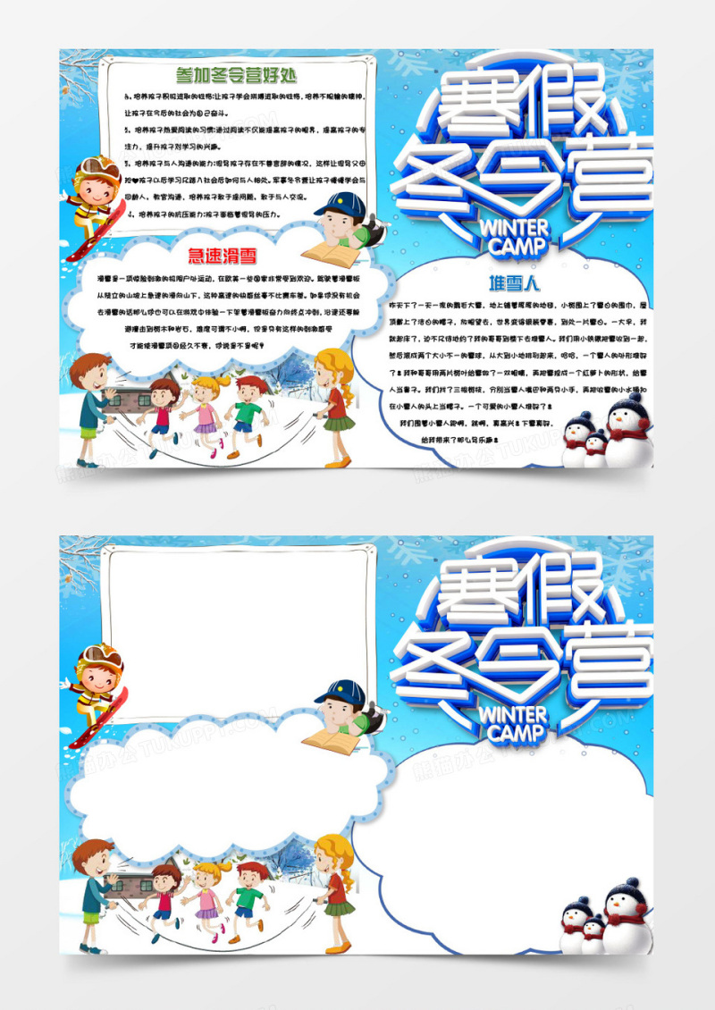 蓝色简约卡通寒假冬令营手抄报小报word模板